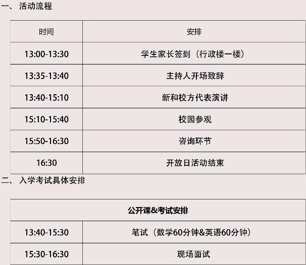 2017年上海新和中学国际部校园开放日暨招生