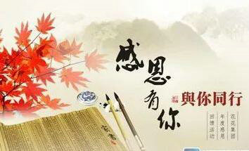 2017平湖枫叶国际幼儿园感恩节活动--平湖枫叶