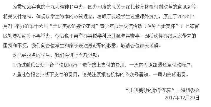 2018年上海中小学杯赛尽停 家长们应该如何调