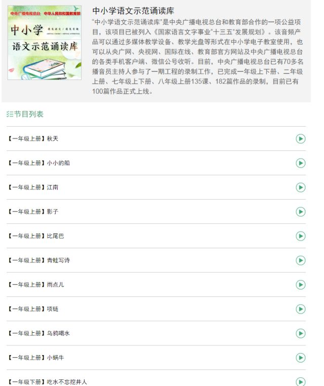 全国中小学语文示范诵读库作品正式上线!