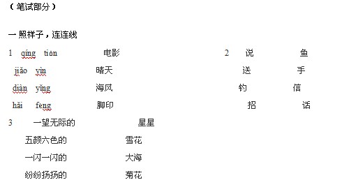 小学一年级语文上册期末考试试卷-中小学语文